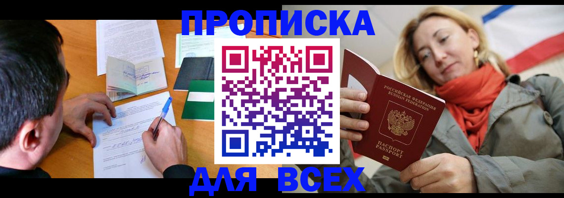 временная прописка в Кремёнках